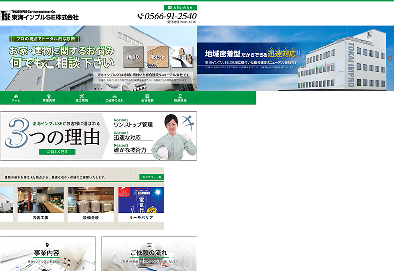 東海インプルSE株式会社