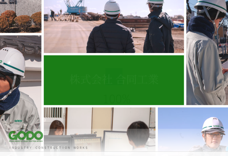 株式会社合同工業