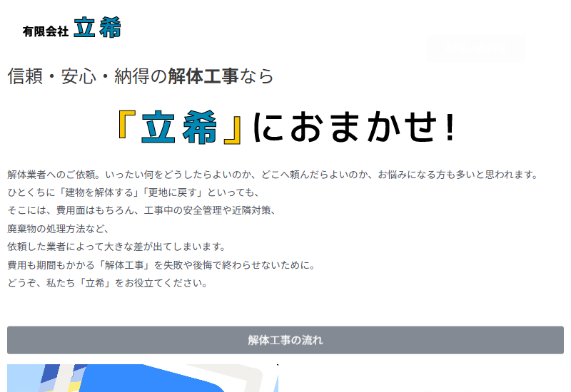 有限会社立希