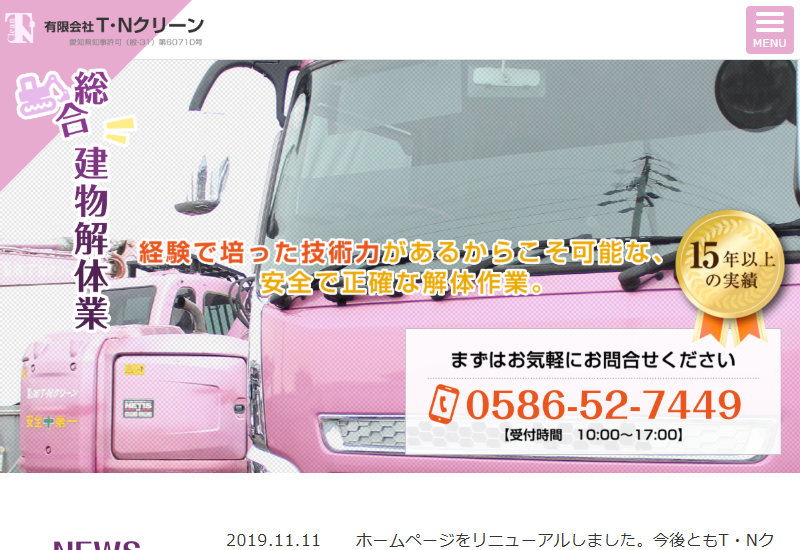 有限会社T・Nクリーン