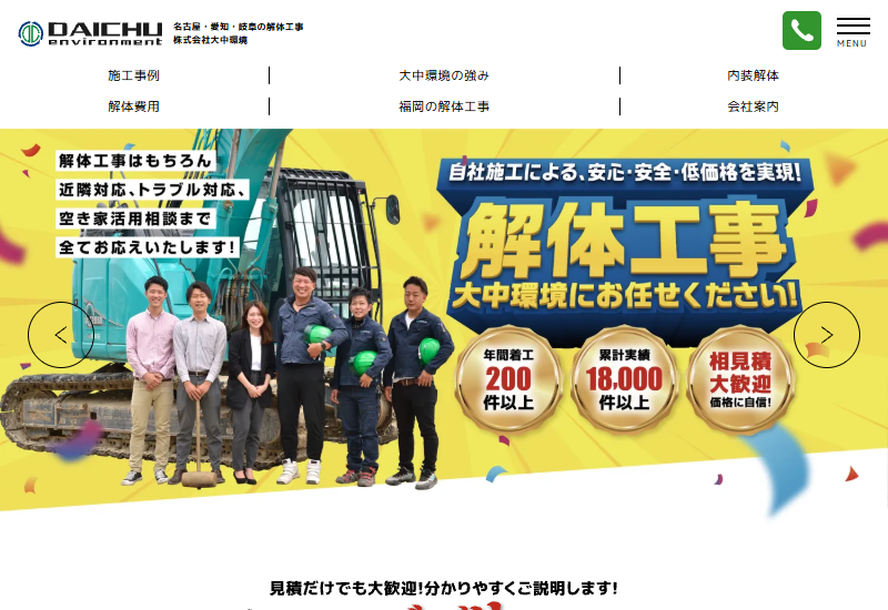 株式会社大中環境