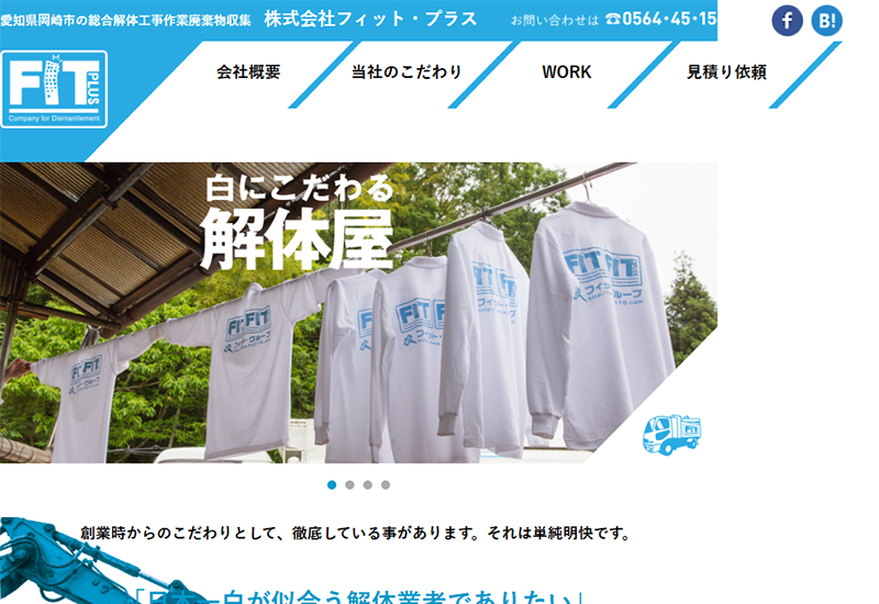 株式会社フィット・プラス