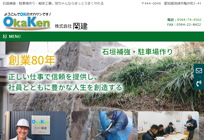 株式会社岡建