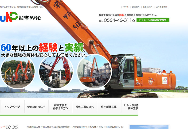 有限会社宇野組