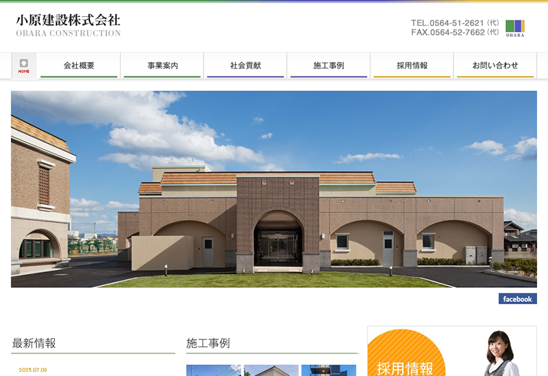 小原建設株式会社