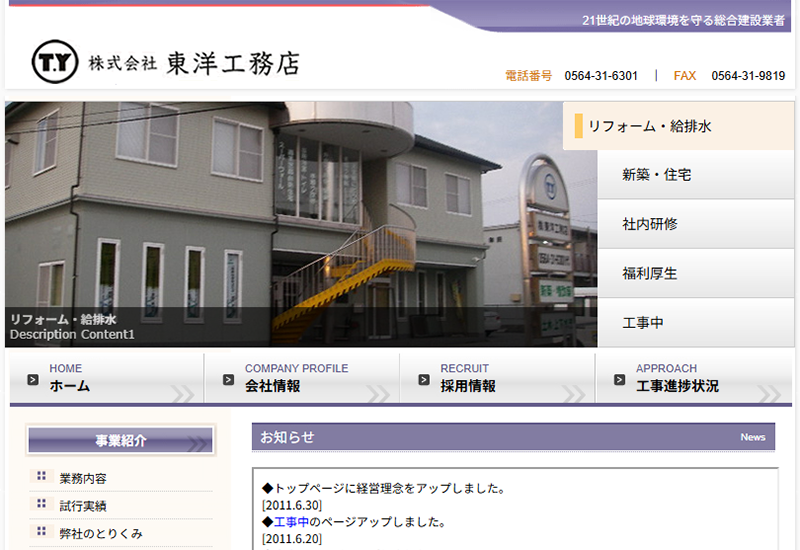 株式会社東洋工務店