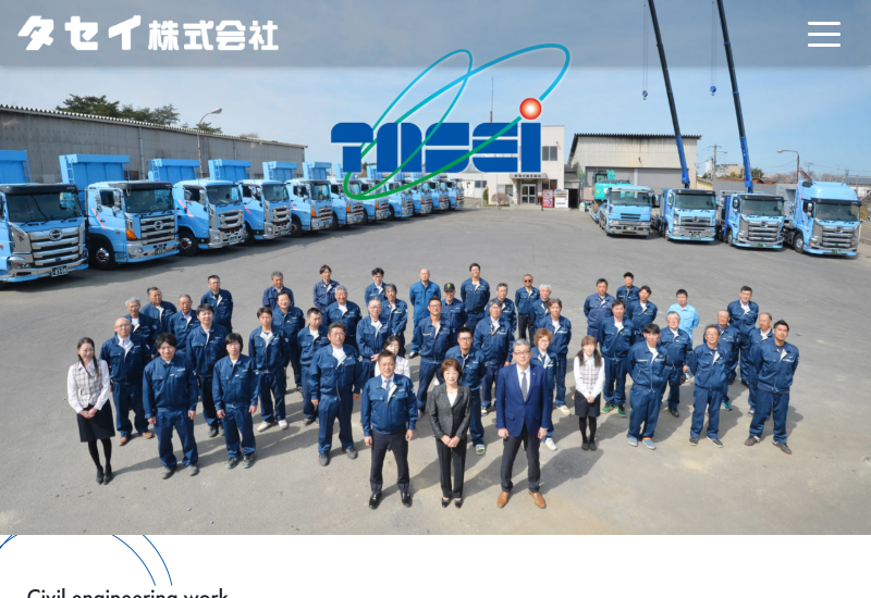 タセイ株式会社