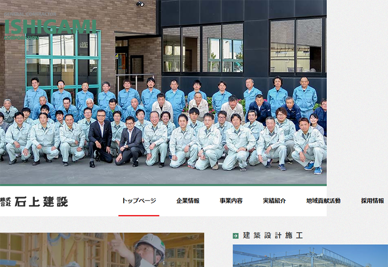 株式会社石上建設