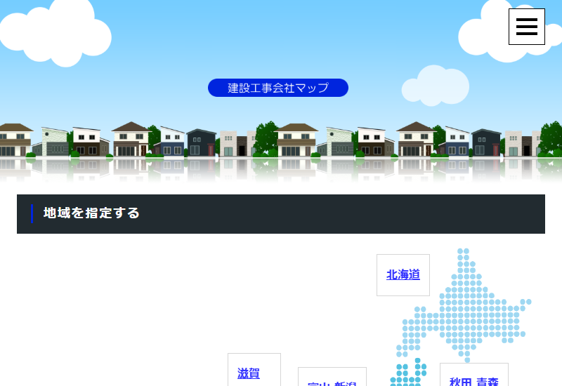 高樋建設株式会社