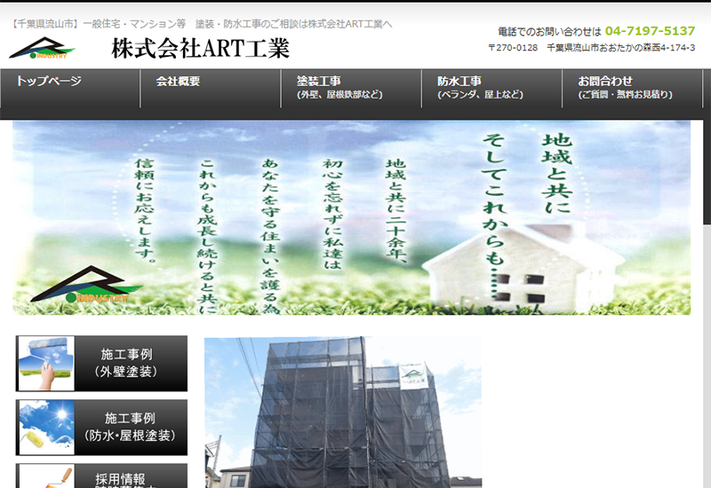株式会社ART工業
