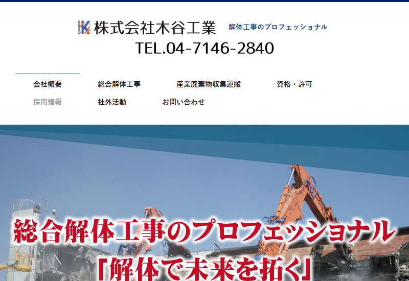 株式会社木谷工業