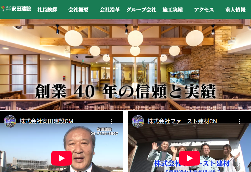 株式会社安田建設