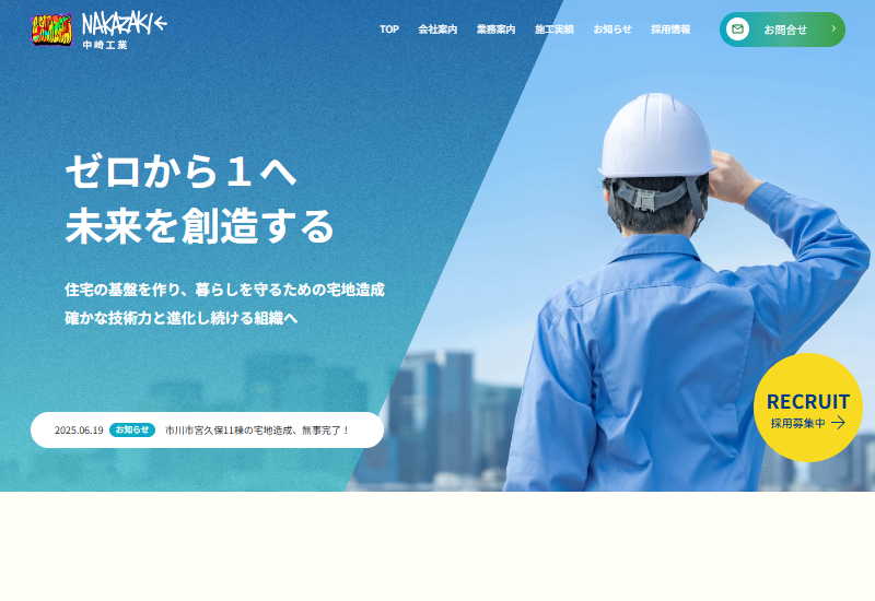 株式会社中崎工業