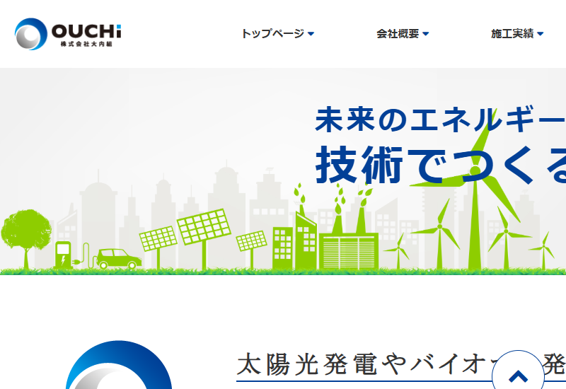 株式会社大内組