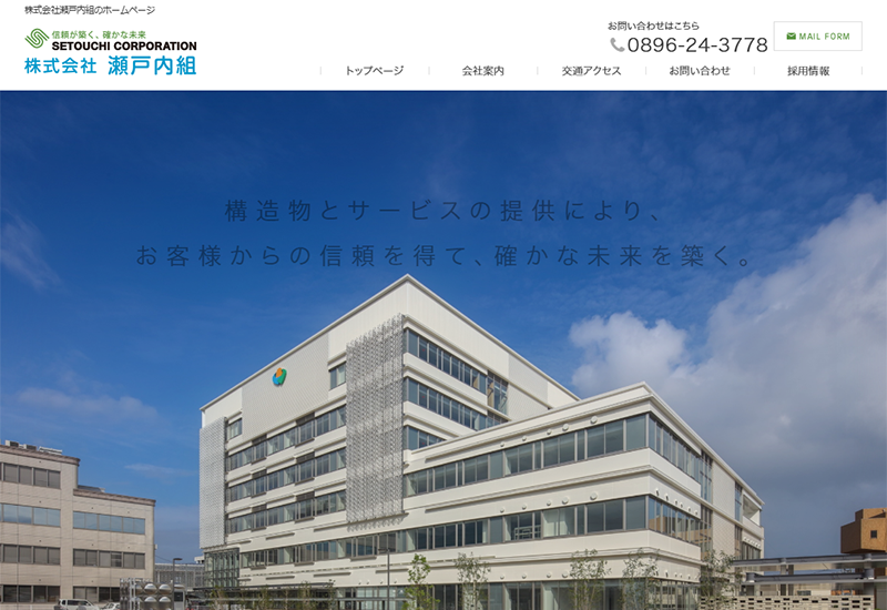 株式会社瀬戸内組