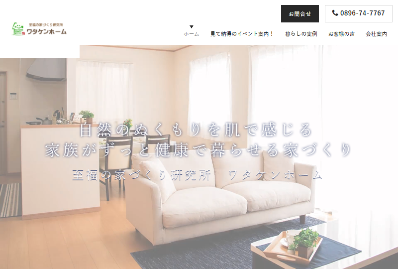 渡辺建設株式会社