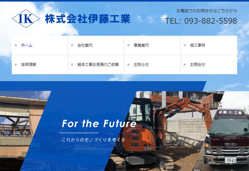 株式会社伊藤工業