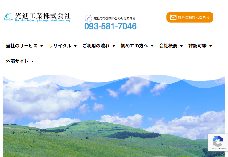光進工業株式会社