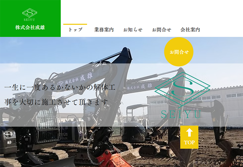株式会社成雄