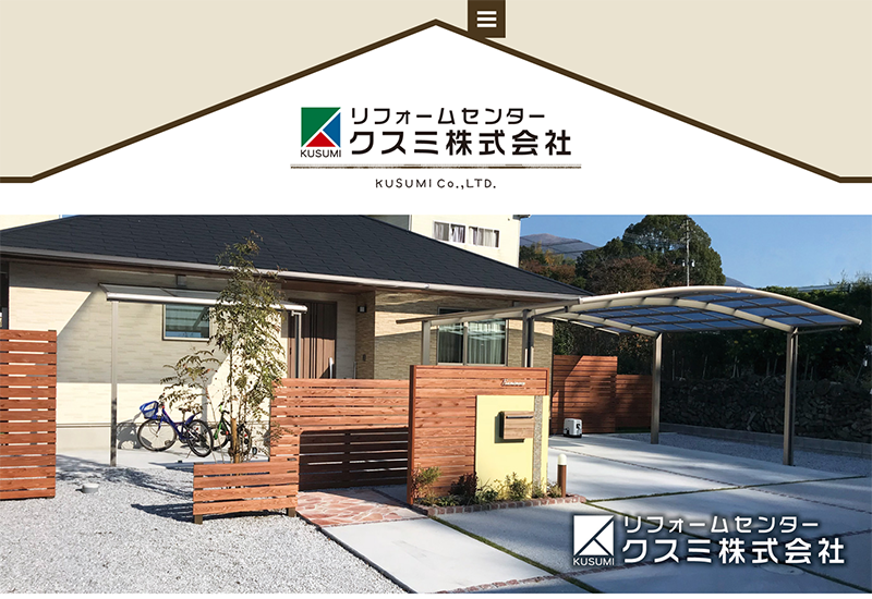 クスミ株式会社