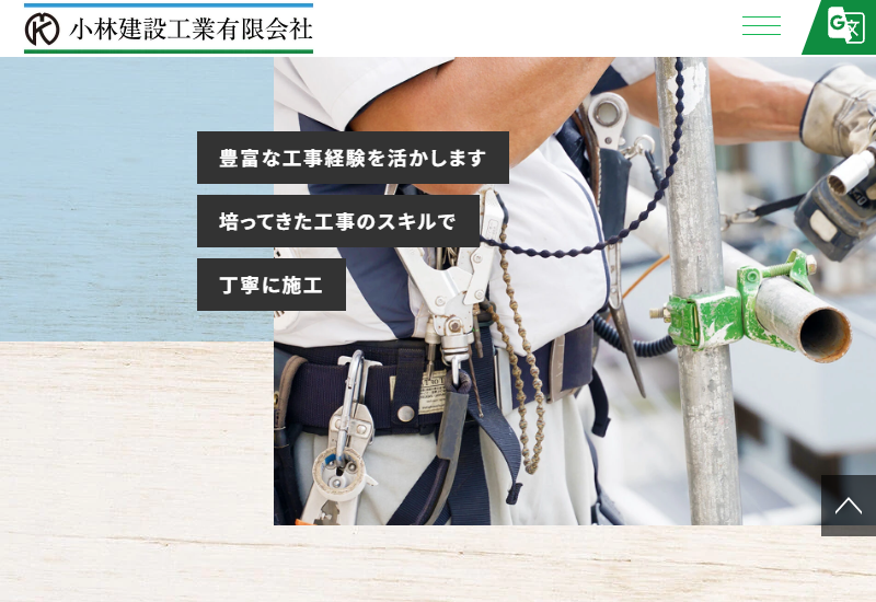 小林建設工業有限会社
