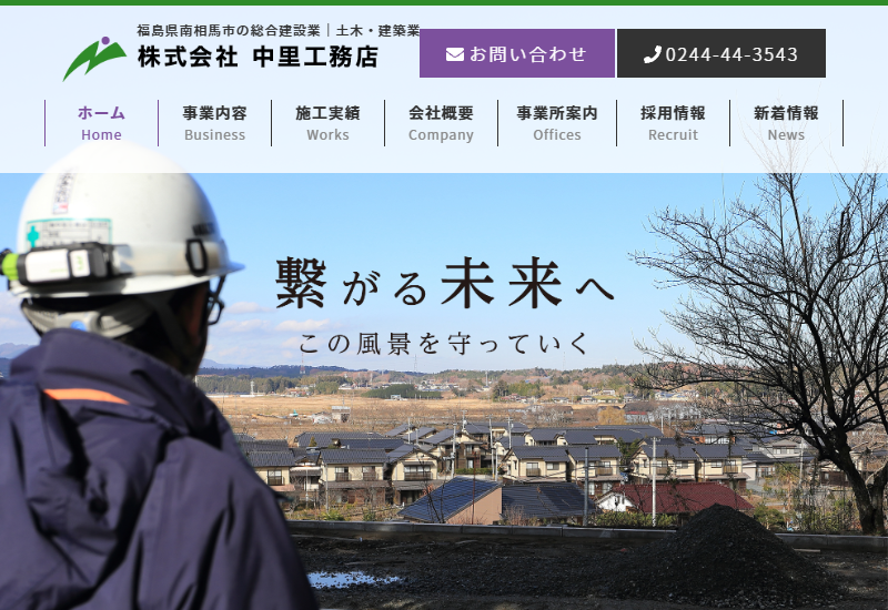 株式会社中里工務店