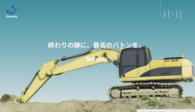 Soramy株式会社