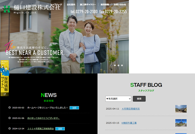 樋口建設株式会社