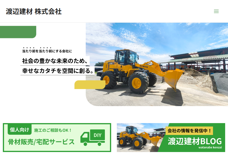 渡辺建材株式会社