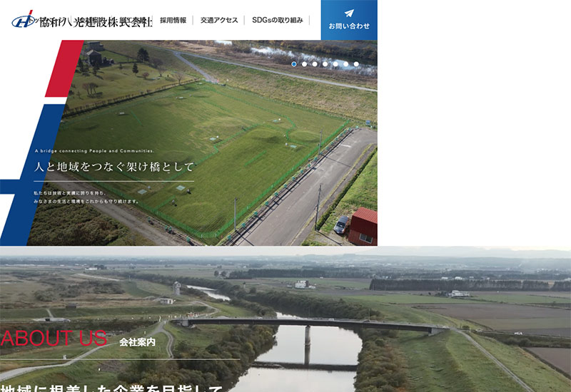 協和八光建設株式会社