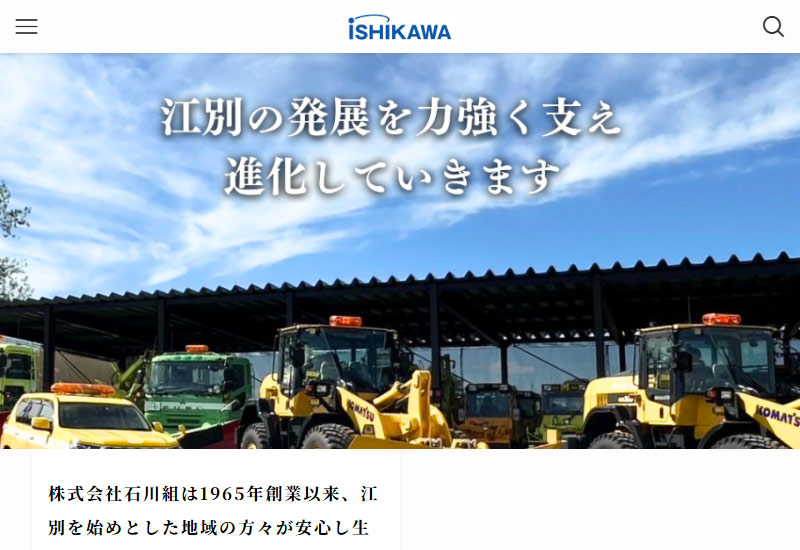 株式会社石川組