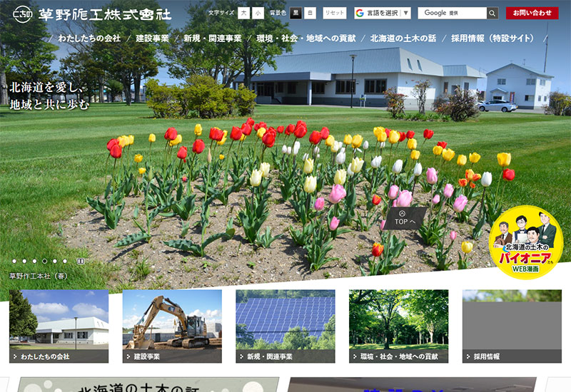 草野作工株式会社