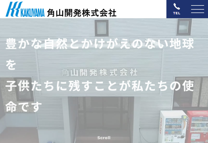 角山開発株式会社