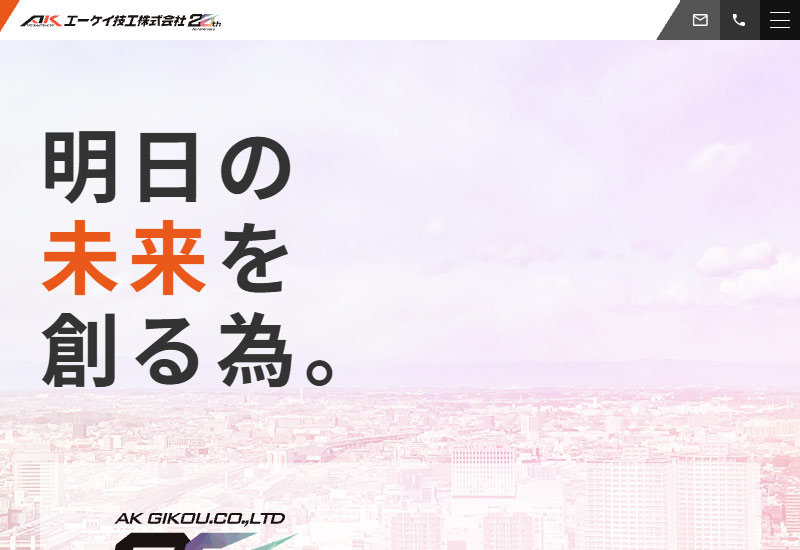 エーケイ技工株式会社