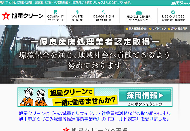 旭星クリーン株式会社