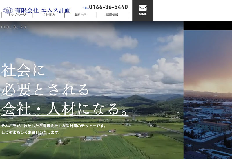 有限会社エムス計画