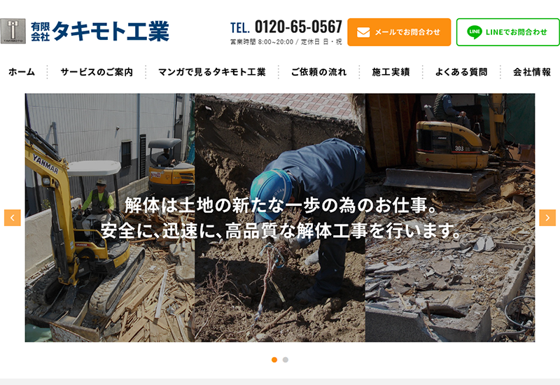 有限会社タキモト工業