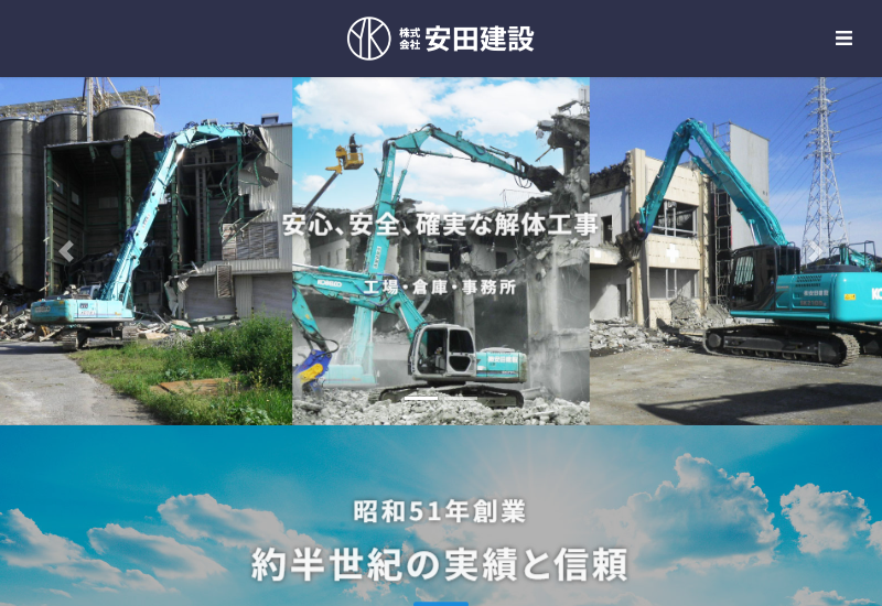 株式会社安田建設