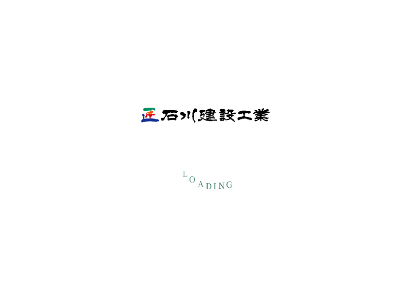 有限会社石川建設工業