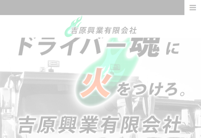 吉原興業有限会社