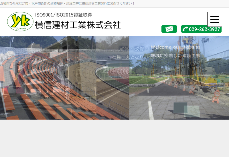横信建材工業株式会社