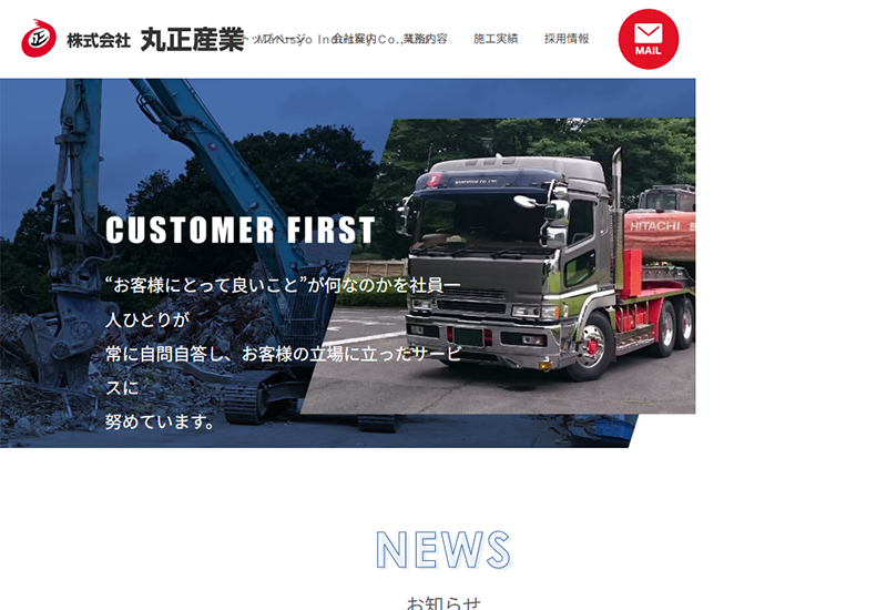 株式会社丸正産業