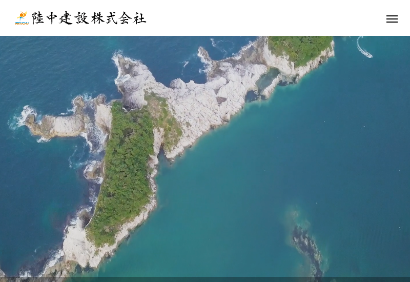 陸中建設株式会社