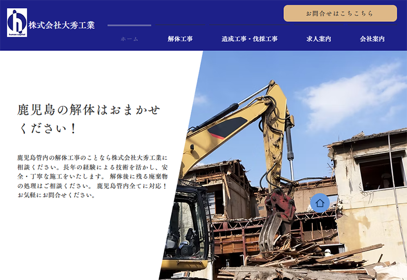 株式会社大秀工業