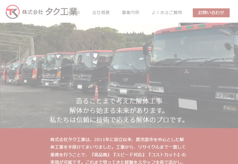 株式会社タク工業