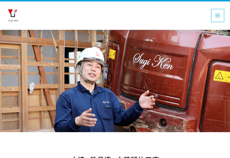 株式会社杉建