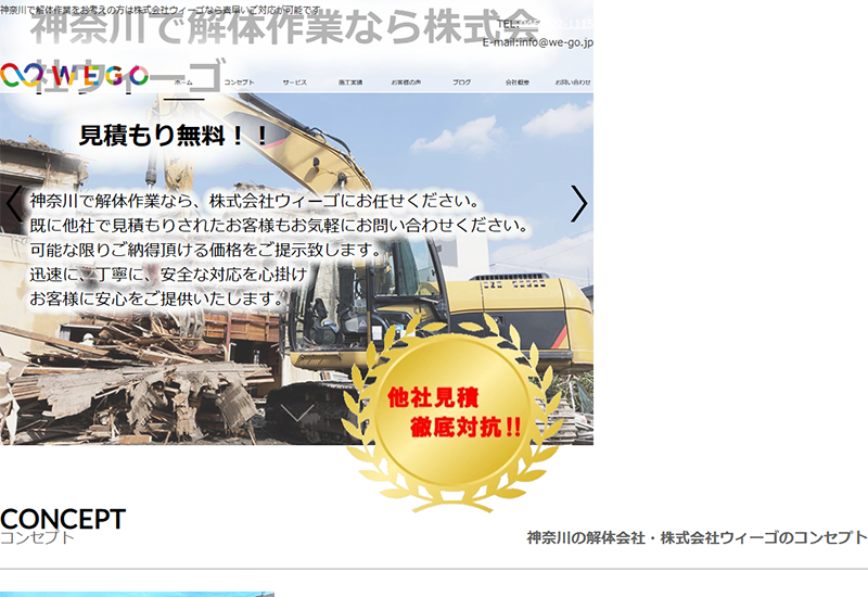 株式会社ウィーゴ