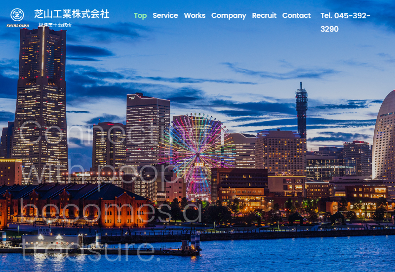 芝山工業株式会社