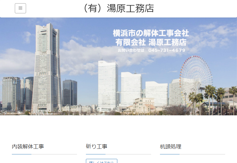 有限会社湯原工務店