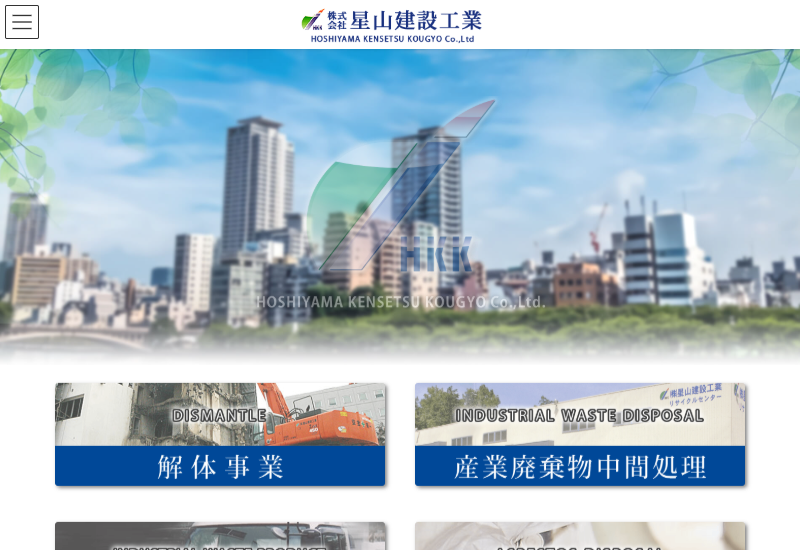 株式会社星山建設工業